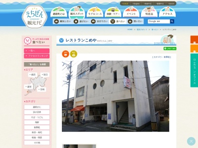こめやレストラン(日本、〒916-0311福井県丹生郡越前町梅浦５８−１１)
