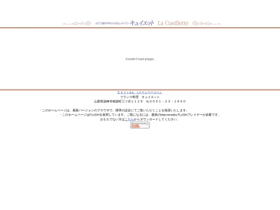 ランキング第3位はクチコミ数「0件」、評価「0.00」で「キュイエット」