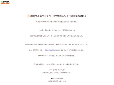 ランキング第5位はクチコミ数「8件」、評価「3.61」で「ファミリーチャイナ清里」