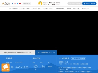 レストラン サンダンス(日本、〒409-1501 山梨県北杜市大泉町西井出8240−1 サンメドウズ清里 スキー場 ハイランドパーク)
