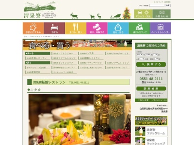 清泉寮新館レストランのクチコミ・評判とホームページ