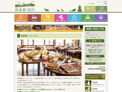 清泉寮本館レストラン(日本、〒407-0301 山梨県北杜市高根町清里3545)