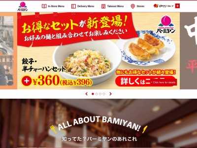 ランキング第20位はクチコミ数「0件」、評価「0.00」で「バーミヤン 須玉インター店」