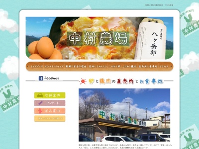 中村農場(日本、〒408-0003 山梨県北杜市高根町東井出4986−524)