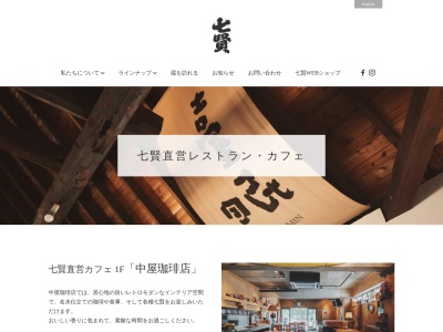 臺眠七賢蔵元直営店(日本、〒408-0312 山梨県北杜市白州町台ヶ原2289)