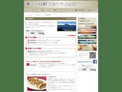 山水楼 龍淵(〒408-0044山梨県北杜市小淵沢町2968,2968小淵沢町北杜市山梨県408-0044日本)