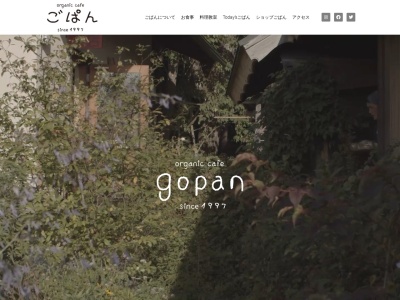 Organic cafe ごぱん(日本、〒409-1501 山梨県北杜市大泉町西井出8240−1677)