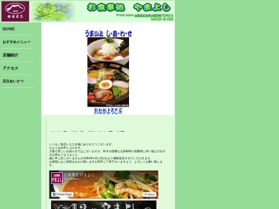 お食事処 やまよし(日本、〒408-0044 山梨県北杜市小淵沢町7393−5)