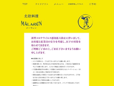 ランキング第14位はクチコミ数「99件」、評価「4.00」で「北欧料理メーラレン」