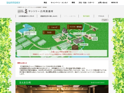 ホワイト テラス(日本、〒408-0316 山梨県北杜市白州町鳥原2913−1 サントリー白州蒸留所)