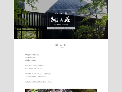 紬山荘(日本、〒408-0018 山梨県北杜市高根町村山西割3113−2)