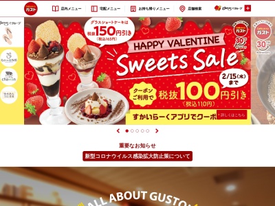 ガスト 竜王店(日本、〒400-0113 山梨県甲斐市富竹新田1300−1)