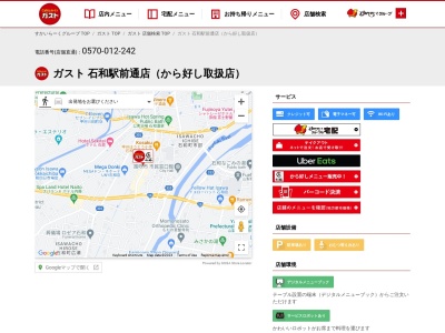 ガスト 石和駅前通店(日本、〒406-0036 山梨県笛吹市石和町窪中島101)