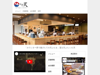 いだ天(日本、〒401-0301 山梨県南都留郡富士河口湖町船津 船津3486−4)