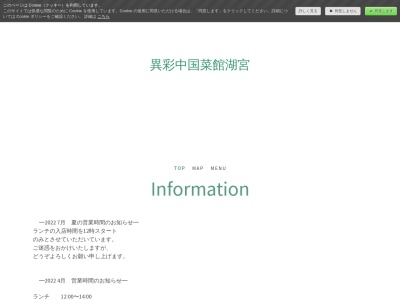 異彩中国菜館湖宮(山梨県南都留郡富士河口湖町小立5407)