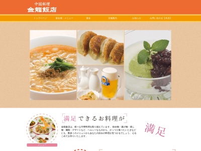 金龍飯店(日本、〒380-0826長野県長野市大字南長野北石堂町1375金龍ビルmanager@kinryuuhanten.com)