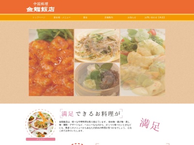 金龍飯店ながの東急店(日本、〒380-0823長野県長野市南千歳１丁目１−１)