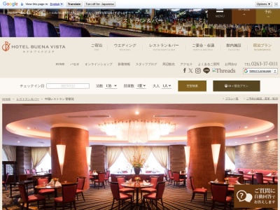 ホテルブエナビスタ 中国レストラン聖紫花(日本、〒390-0814長野県松本市本庄1丁目2−1)