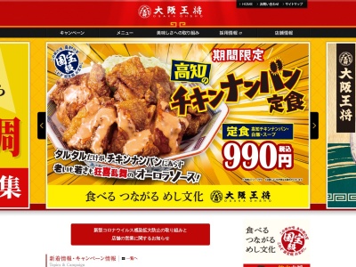 大阪王将 松本駅前店(日本、〒390-0811長野県松本市中央1丁目12−9マツミビル1階)