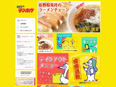 テンホウ 南松本店(日本、〒390-0833長野県松本市双葉18−22)