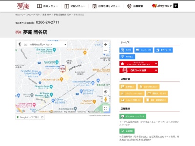 ランキング第3位はクチコミ数「0件」、評価「0.00」で「夢庵 岡谷店」