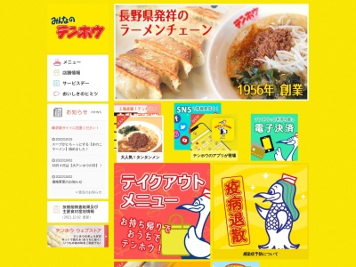 テンホウ 諏訪 城南店(日本、〒392-0017長野県諏訪市城南1丁目2365−7)