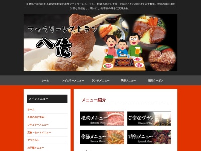 八億(日本、〒384-0809長野県小諸市滋野甲１１９７−３)