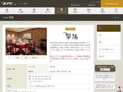 中国料理翆陽(日本、〒391-0301長野県茅野市北山4035)