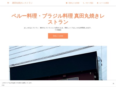 ランキング第8位はクチコミ数「0件」、評価「0.00」で「真田丸焼きレストラン」