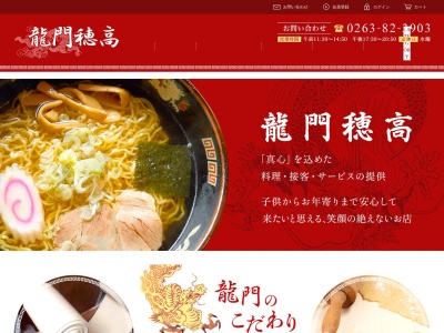 龍門穂高(日本、〒399-8303長野県安曇野市2495)