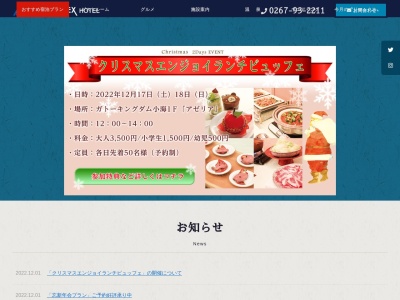 小海リエックス・ホテル(日本、〒384-1103長野県南佐久郡小海町豊里５９０７)