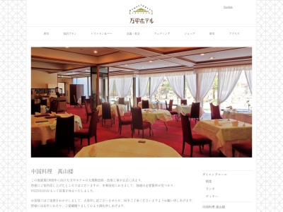 萬山楼(日本、〒389-0102長野県北佐久郡軽井沢町軽井沢(大字)925)
