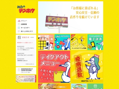 ランキング第2位はクチコミ数「586件」、評価「3.80」で「テンホウ 富士見店」