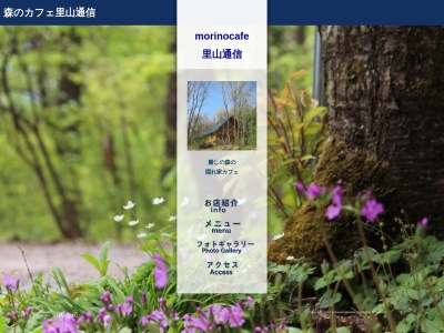 里山通信(日本、〒389-1213長野県上水内郡飯綱町平出２８４９−１)