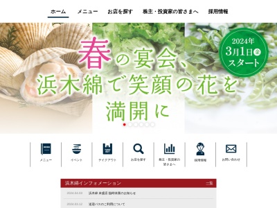浜木綿 岐阜県庁前店(日本、〒500-8384岐阜県岐阜市薮田南1丁目13−28)