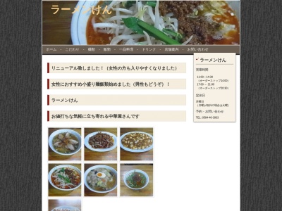 けん(日本、〒503-1602岐阜県大垣市上石津町牧田3356)