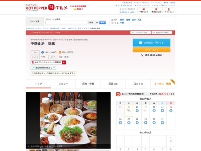 味蔵(日本、〒503-0019岐阜県大垣市北方町1丁目1498−2)