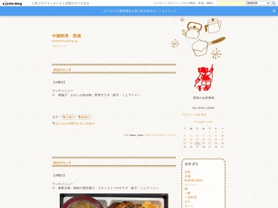 西湖(岐阜県大垣市郭町3-202)