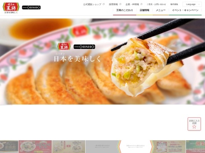餃子の王将 高山三福寺店(日本、〒506-0807岐阜県高山市三福寺町277−1)
