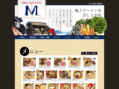飛騨高山中華そば専門店 M(エム)(日本、〒509-0101岐阜県高山市本町2丁目10)