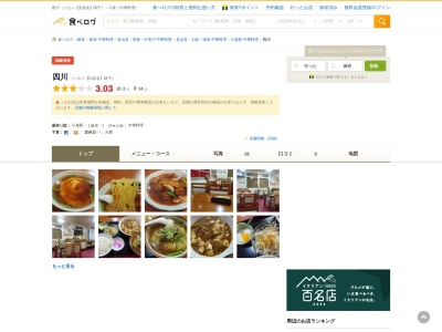中国料理四川(日本、〒507-0072岐阜県多治見市明和町5丁目15−5)