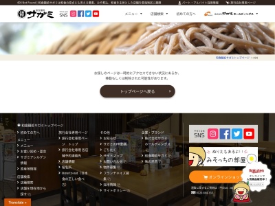 ランキング第6位はクチコミ数「0件」、評価「0.00」で「和食麺処サガミ美濃加茂店」