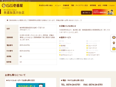 カレーハウスCoCo壱番屋 美濃加茂川合店(日本、〒505-0022 岐阜県美濃加茂市川合町1丁目7−14)