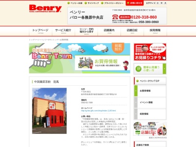 龍鳳 中国麺菜茶館(日本、岐阜県各務原市蘇原瑞穂町2丁目57−8)