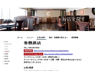 浜木綿各務原店(日本、〒504-0914 岐阜県各務原市三井東町1丁目110)