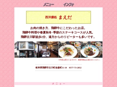 ランキング第6位はクチコミ数「0件」、評価「0.00」で「西洋膳処まえだ」