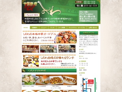 しのわ(日本、〒501-5121岐阜県郡上市白鳥町白鳥１１９０−２)