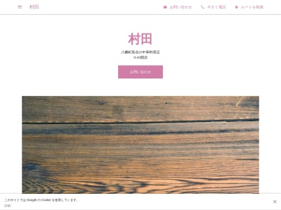村田(日本、〒501-4222岐阜県郡上市八幡町島谷1304-18)