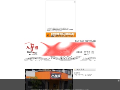九龍園(日本、〒501-5122岐阜県郡上市白鳥町為真1589−1)