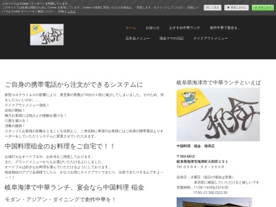 ランキング第3位はクチコミ数「0件」、評価「0.00」で「稲金海津店」